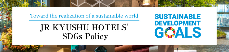 JR KYUSHU HOTELS' SDGs Policy