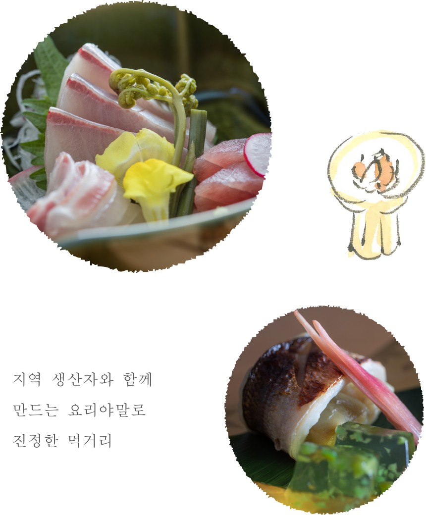 지역 생산자와 함께 만드는 요리야말로 진정한 먹거리